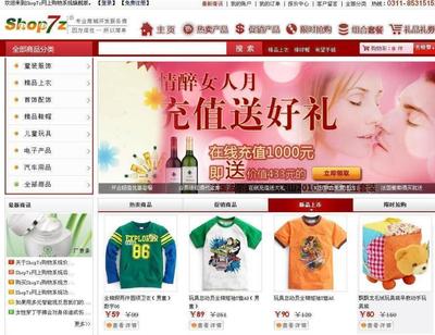 Shop7z網上購物系統旗艦版 v5.0