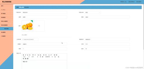 ssm java網上購物商城obv4k 程序 lw 源碼 遠程部署