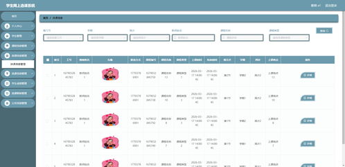 基于springboot的網(wǎng)上選課管理系統(tǒng) 含源碼 sql 視頻導入教程 文檔 ppt